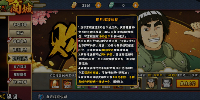 火影忍者手游购买忍法帖会不会参与到月卡