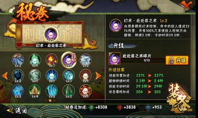 火影忍者手游自来也带什么秘卷好