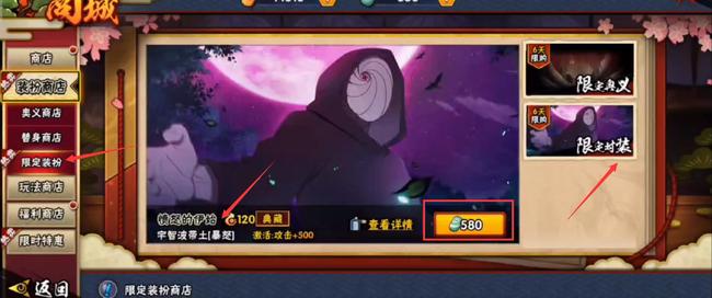 火影忍者手游暴怒带土皮肤多少钱_火影忍者手游带土暴怒皮肤售价查询