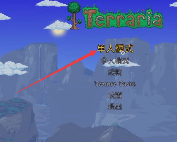 (泰拉瑞亚)1.4.4怎么导入全物品存档