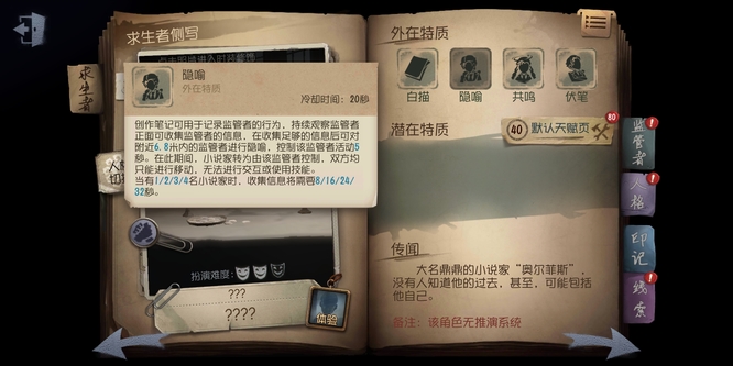 第五人格手游小说家怎么用_第五人格小说家如何使用