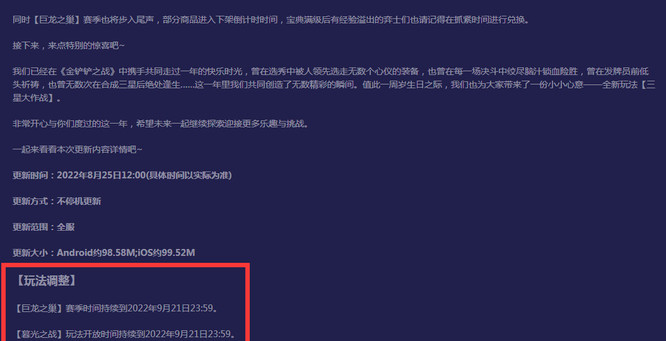 金铲铲之战手游国服.5什么时候更新