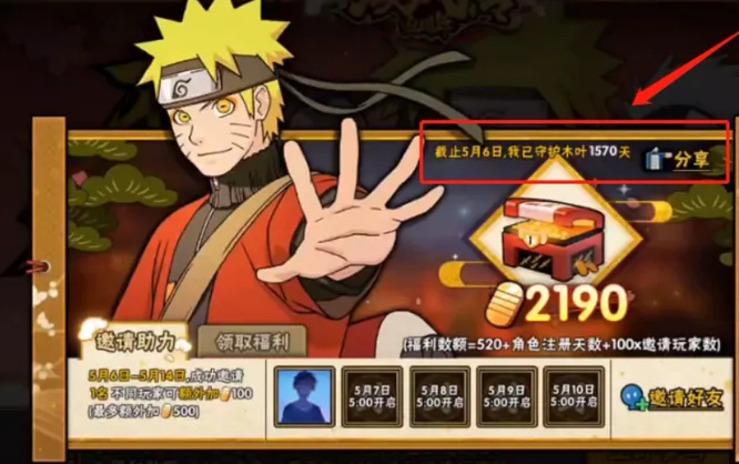 火影忍者手游怎么看游戏天数_火影忍者手游如何计算游戏天数
