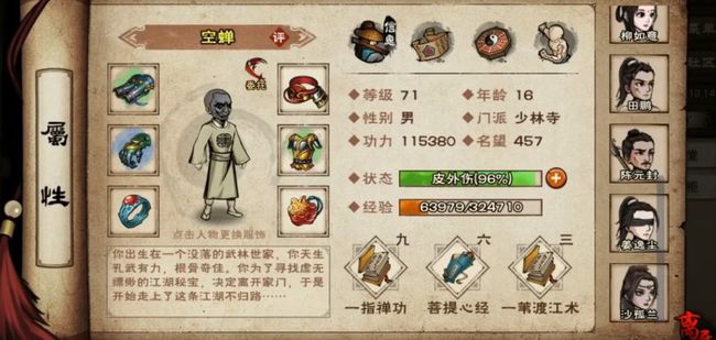 烟雨江湖手游的所有随从获得方法有哪些_烟雨江湖中如何获得所有随从