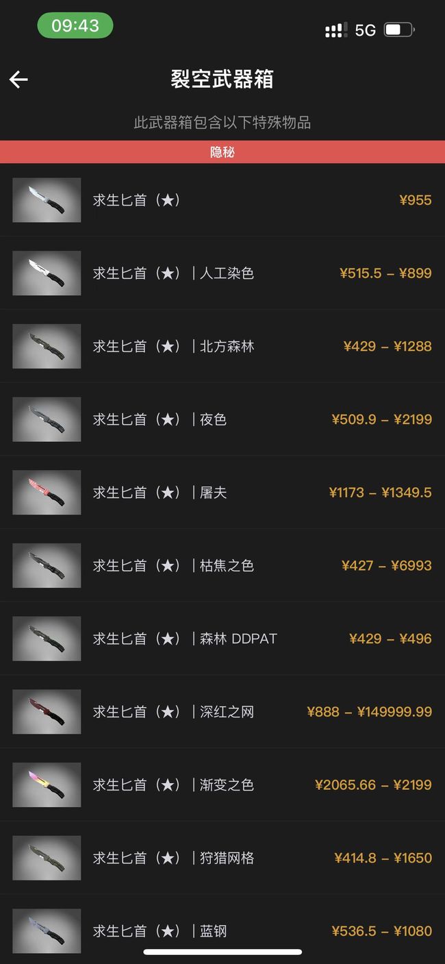 csgo反恐精英裂空武器箱能开出什么刀