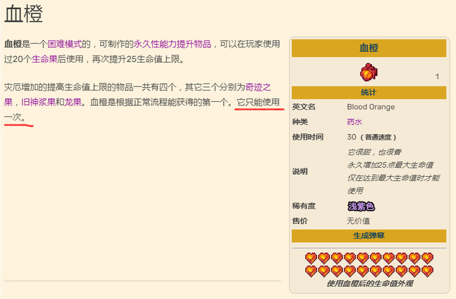 (泰拉瑞亚)灾厄血橙可以吃几个