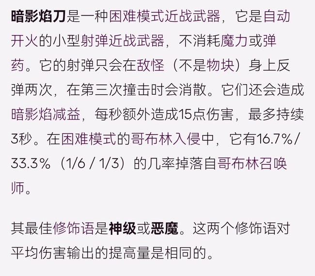 (泰拉瑞亚)影炎飞刀怎么获得