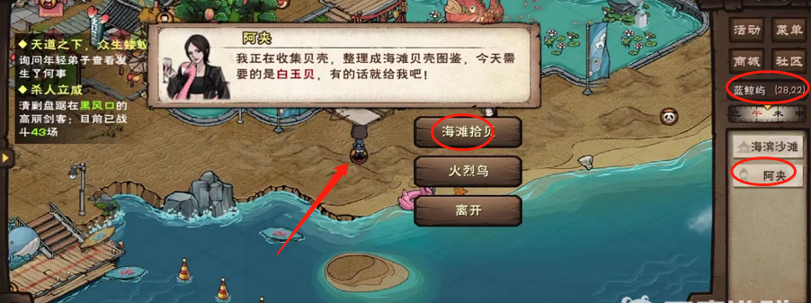 烟雨江湖手游贝壳给谁