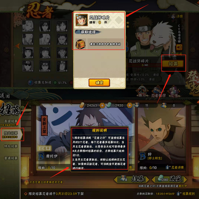 火影忍者手游疾风传犬冢牙怎么获得