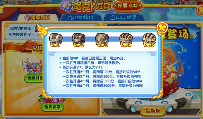 洛克王国手游vip等级怎么提升_如何升级洛克王国手游VIP等级