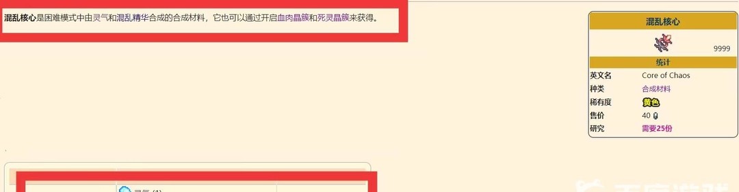 (泰拉瑞亚)混乱核心怎么弄