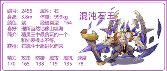 洛克王国手游保守石王怎么样