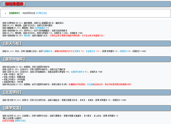烟雨江湖手游40级能做的支线任务有哪些_烟雨江湖手游中的支线任务一览