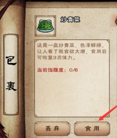 烟雨江湖手游体力不够怎么办