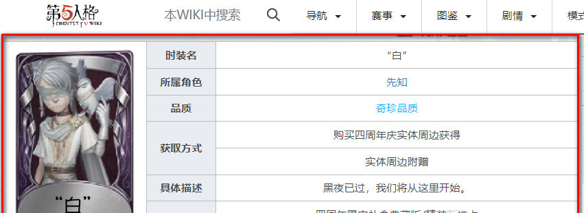 第五人格手游先知白在哪买