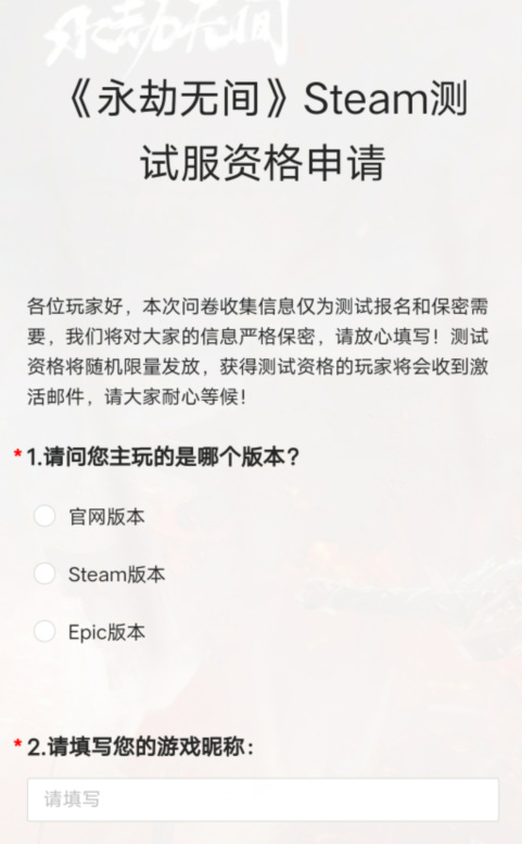 网易《永劫无间》测试服在哪玩_永劫无间测试服玩法攻略