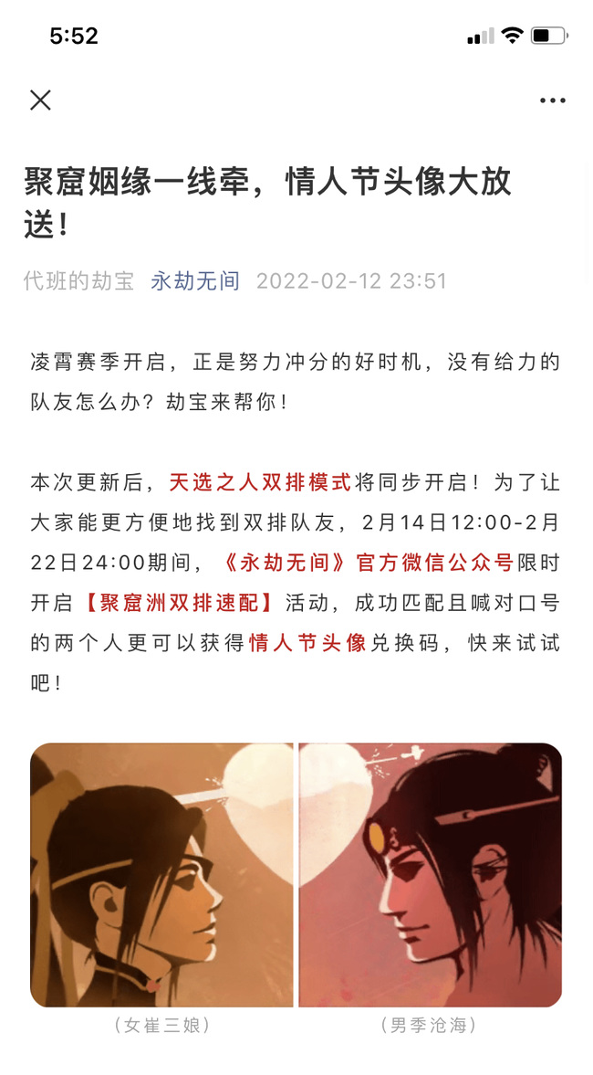 网易《永劫无间》情人节头像怎么获得