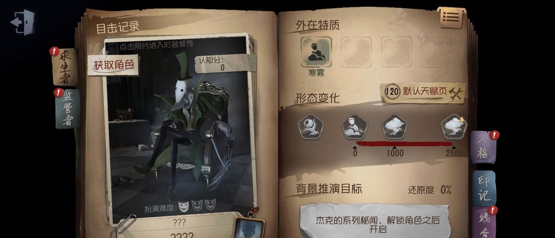 第五人格手游杰克t几
