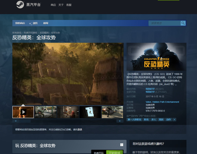 csgo反恐精英蒸汽平台什么意思