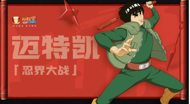 火影忍者手游青春哥怎么获得