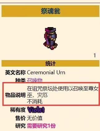 (泰拉瑞亚)至尊女巫怎么召唤