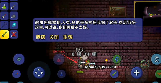 (泰拉瑞亚)找哥布林商人诀窍是什么_泰拉瑞亚寻找哥布林商人的实用方法