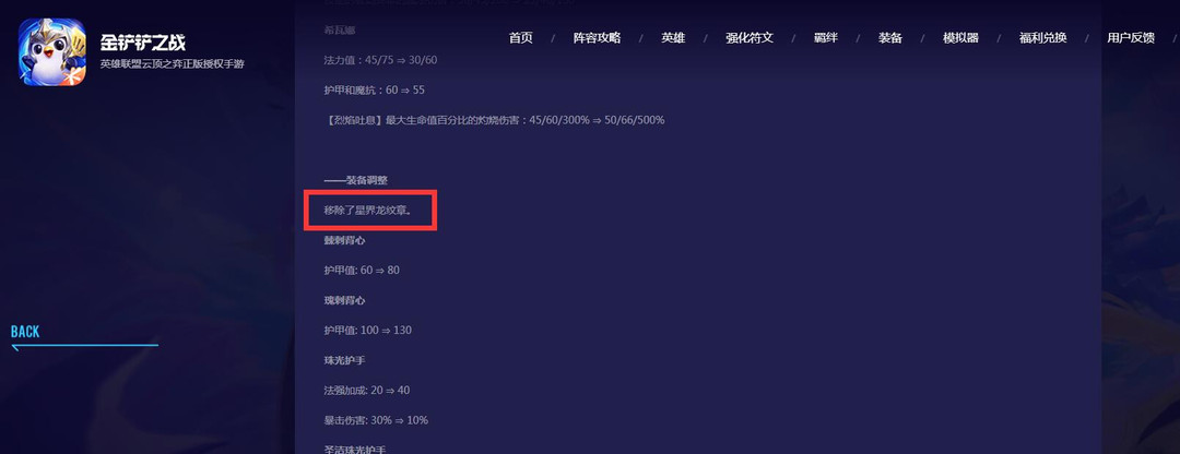 金铲铲之战手游星界转删了吗