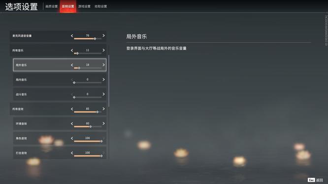 网易《永劫无间》大厅音乐一直响怎么解决_永劫无间大厅音乐持续播放问题的解决方法