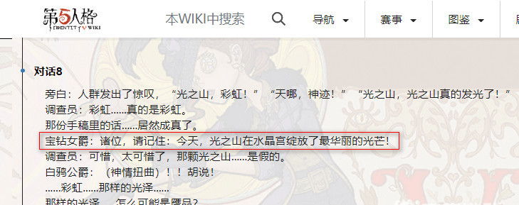 第五人格手游女爵偷走光之山的原因是什么_光之山被女爵偷走的原因是什么