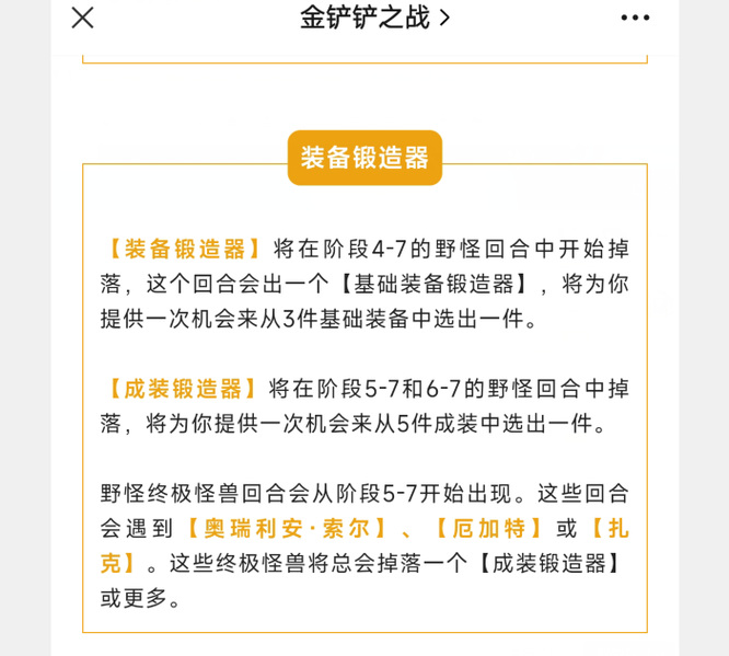 金铲铲之战手游什么时候更新_金铲铲之战手游何时更新
