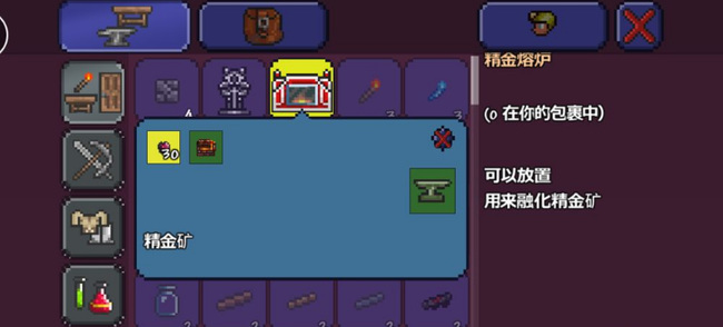 (泰拉瑞亚)精金矿怎么烧_泰拉瑞亚精金矿烧制方法