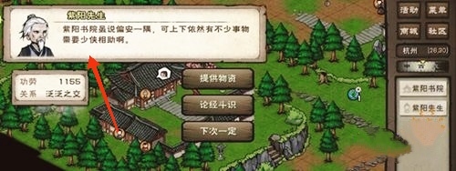 烟雨江湖手游元宵佳节紫阳先生在哪里