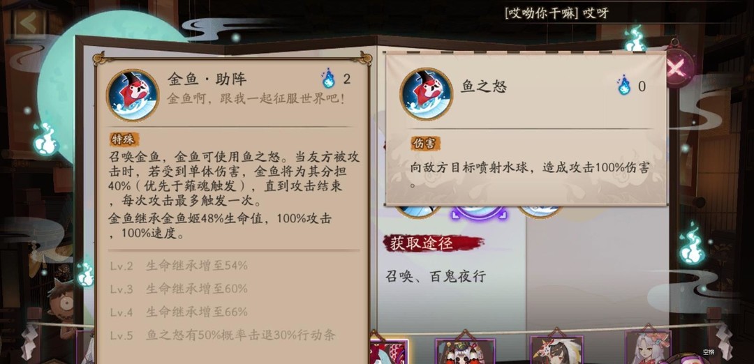 阴阳师手游金鱼姬为什么只要50暴击