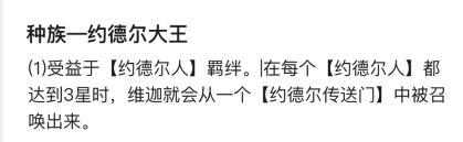 金铲铲之战手游约德尔领主怎么刷不出来_金铲铲之战手游约德尔领主难以刷出来的原因