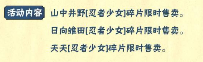 火影忍者手游10月高招a忍是谁