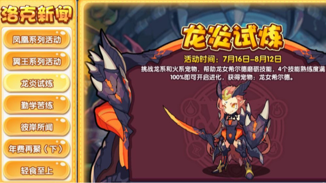 洛克王国手游龙炎试炼攻略是什么