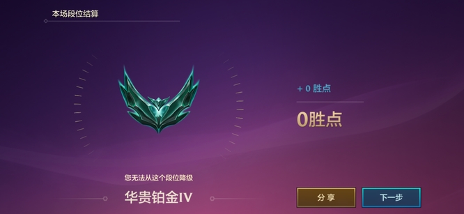 金铲铲无法从这个段位掉分什么意思_金铲铲之战手游中为什么无法掉分