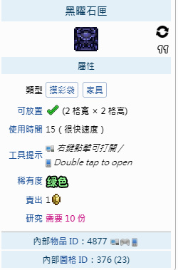 (泰拉瑞亚)黑曜石钥匙怎么获得_泰拉瑞亚黑曜石钥匙获取攻略