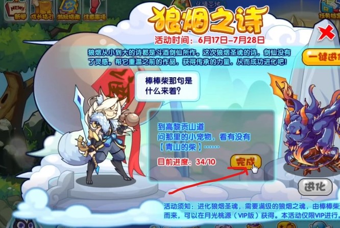 洛克王国手游狼烟之诗怎么做_洛克王国手游攻略狼烟之诗完整流程解析