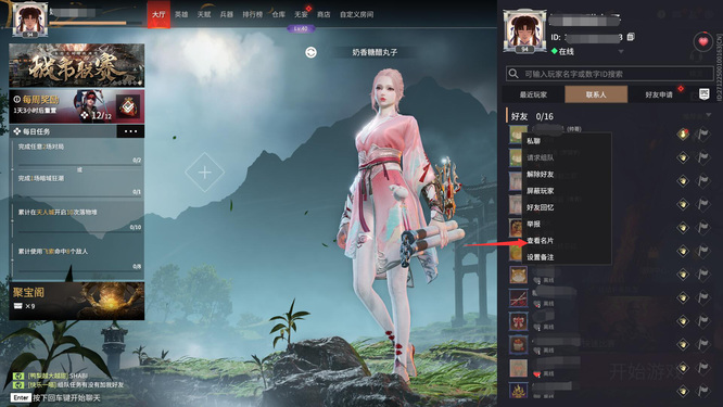 网易《永劫无间》怎么查别人ID信息_如何查询永劫无间玩家ID信息