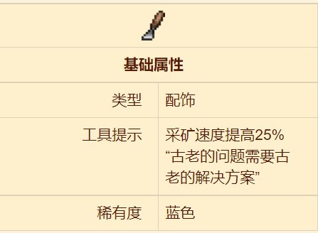 (泰拉瑞亚)古代凿子有什么用