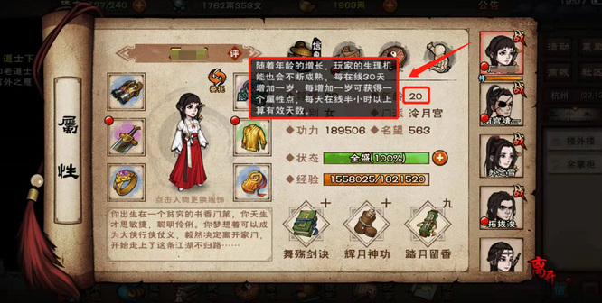 烟雨江湖手游年龄怎么计算的