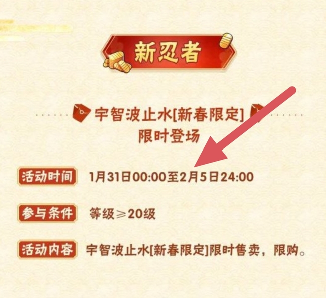 火影忍者手游新春止水什么时候上线