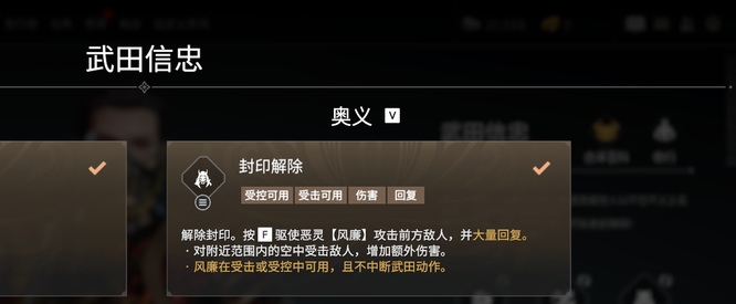 网易《永劫无间》武田信中带v几