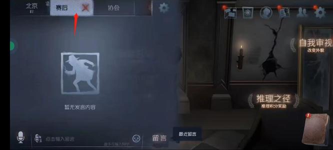 第五人格手游怎么调出赛后聊天框
