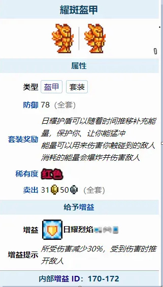 (泰拉瑞亚)甲虫套之后是什么套装