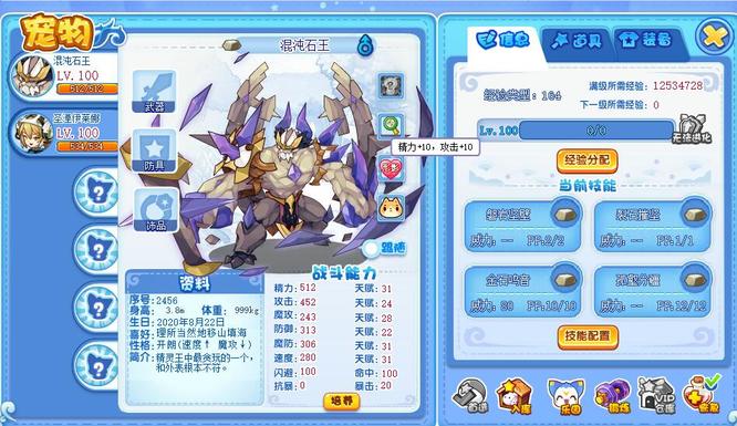 洛克王国手游混沌石王亲密度多少合适