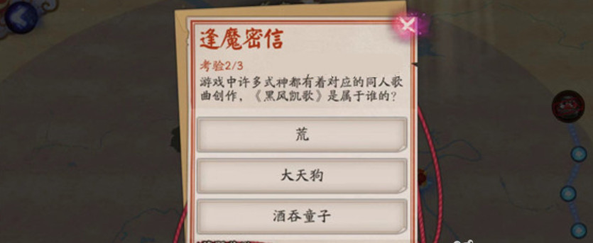 阴阳师手游的黑风凯歌是属于谁的歌曲