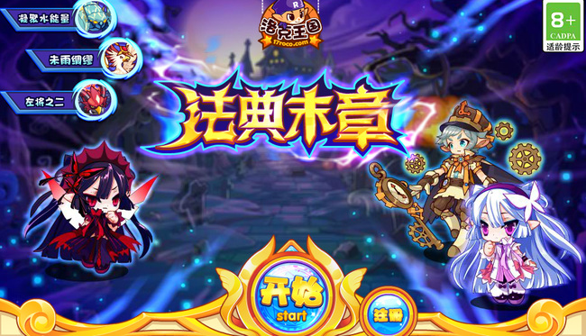 洛克王国手游貂蝉技能是什么