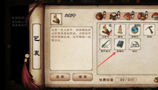 烟雨江湖手游道学在哪学